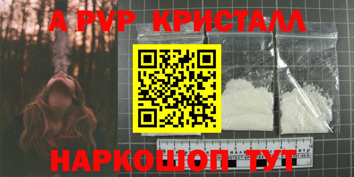 Альфа ПВП Соль Звенигород