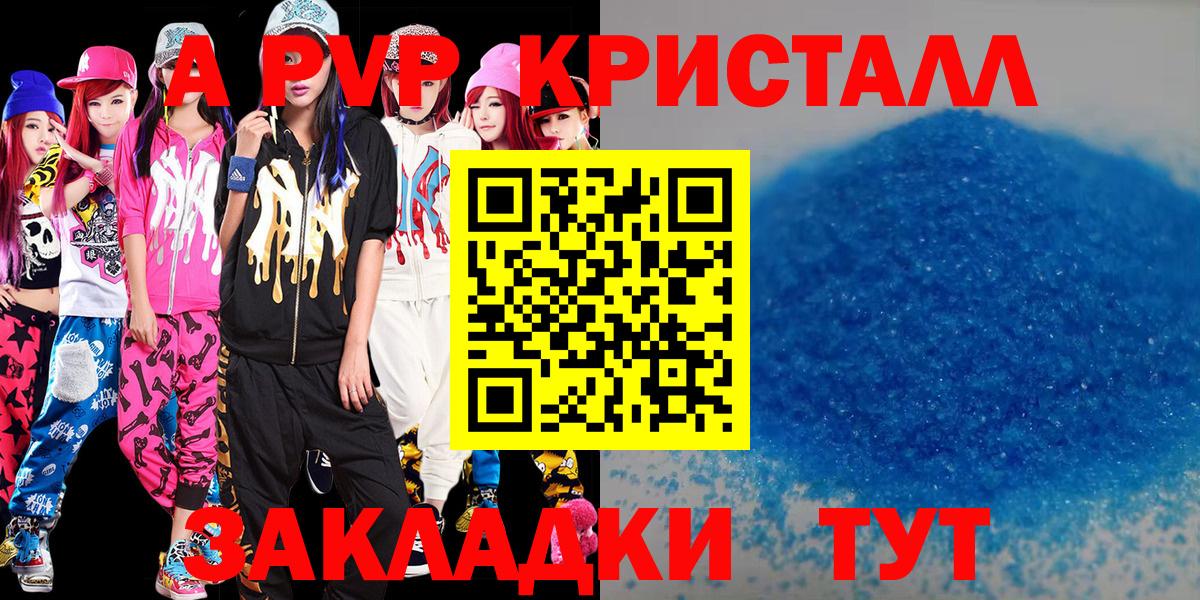 Alfa_PVP Соль  Alpha PVP крисы CK  Alfa_PVP  Звенигород  Вход с VPN 