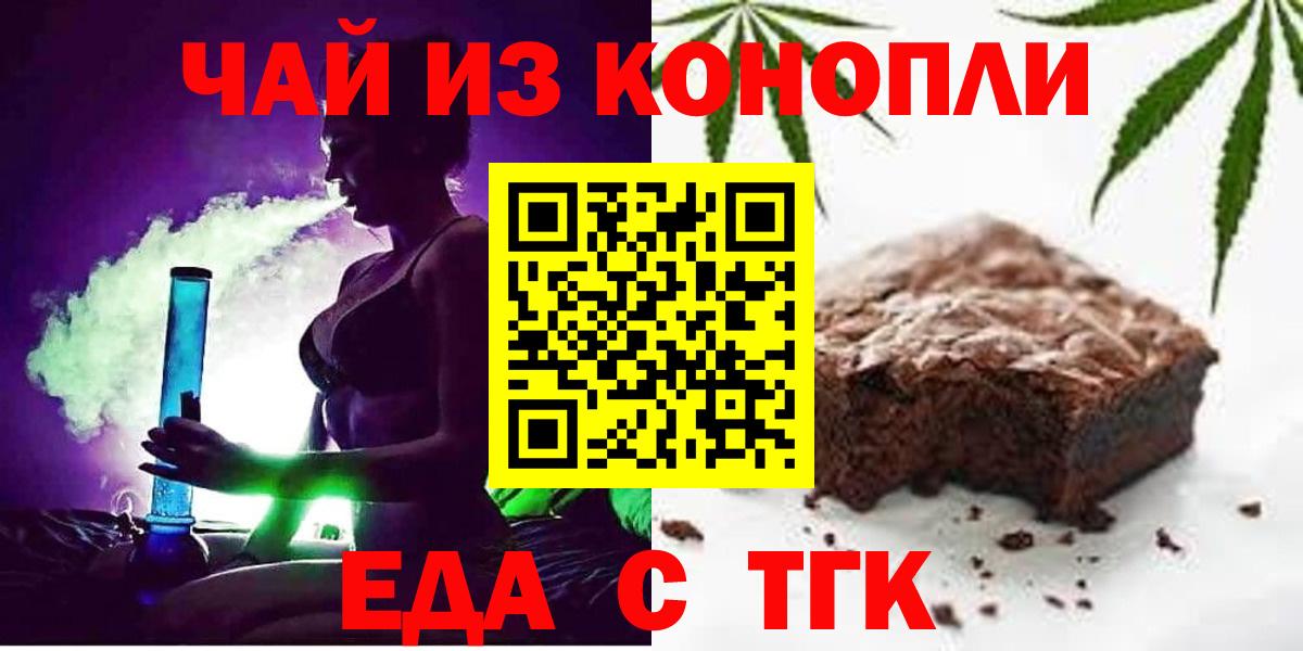 Печенье с ТГК конопля  Вход с VPN  Звенигород 