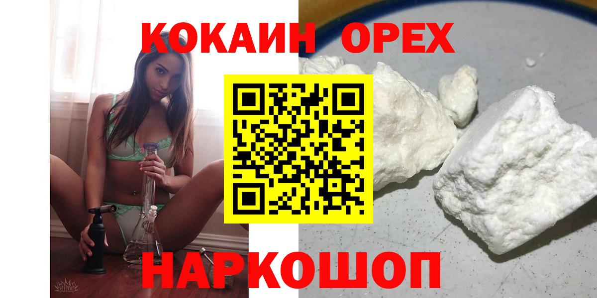 Звенигород  Кокаин  Вход с VPN  Кокаин 97%  COCAIN Эквадор 