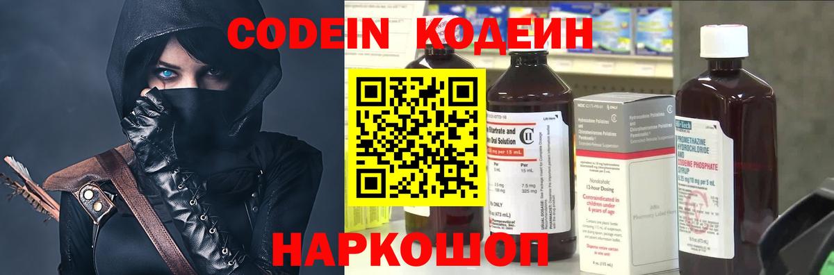 Кодеиновый сироп Lean напиток Lean (лин)  Кодеин Purple Drank  Вход с VPN  Звенигород 