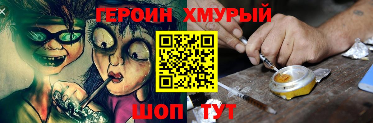ГЕРОИН афганец Звенигород