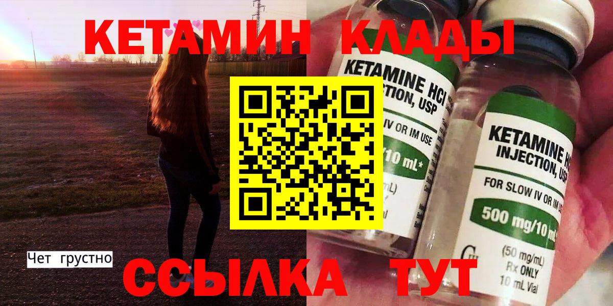 Кетамин VHQ  Кетамин VHQ  Звенигород  Вход с VPN 