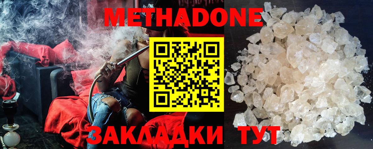 Звенигород  МЕТАДОН methadone  Вход с VPN  МЕТАДОН VHQ 