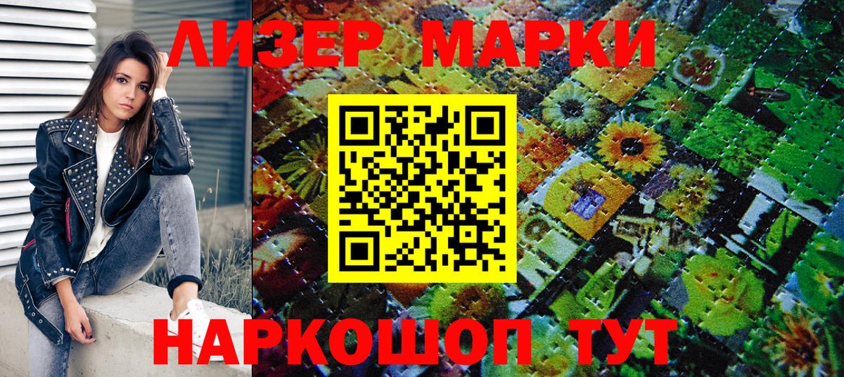 Марки N-bome 1500мкг  Вход с VPN  Звенигород 